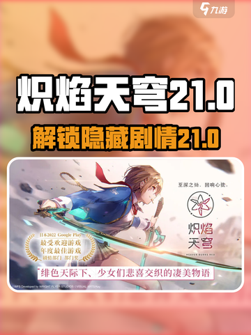 炽焰天穹🔥P21隐藏彩蛋全揭秘！玩家必看👇截图1