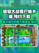 植物大战僵尸抽卡版手机版下载介绍截图1