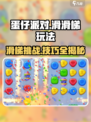 蛋仔滑滑梯游戏玩法🔥超全攻略来了！👇
