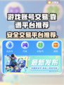 王者荣耀😎账号出售！靠谱平台推荐👇