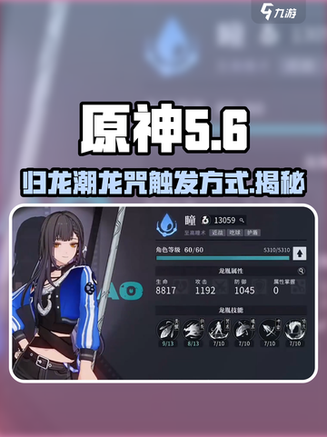 原神：归龙潮龙咒触发方法大揭秘！🔥截图1