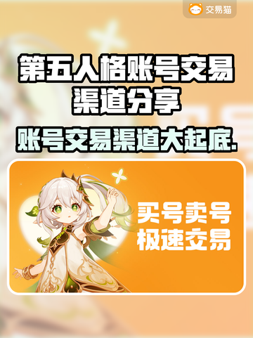 第五人格账号交易渠道大曝光！🔥安全可靠🚨截图1
