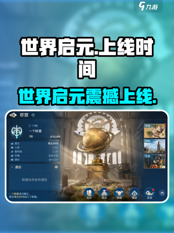 🔥《世界启元》上线时间曝光！🎮截图1