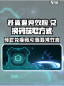 苍翼混沌效应兑换码怎么获得介绍