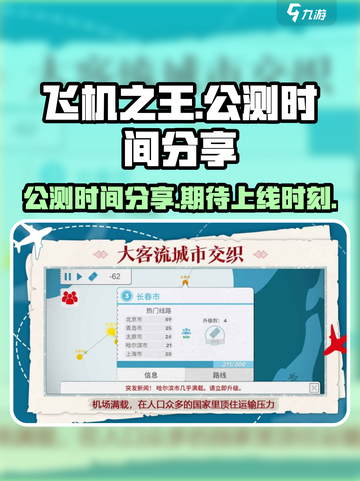 飞机之王🔥公测时间曝光，上线倒计时🎉截图1