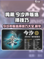 鸣潮🔥今汐声骸选什么？声骸选择技巧大公开！