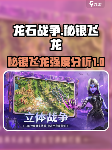 龙石战争🔥秘银飞龙超强强度分析💎截图1