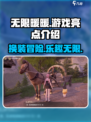 无限暖暖怎么样介绍
