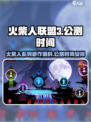 火柴人联盟3公测时间爆料介绍
