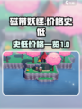 磁带妖怪史低是多少介绍