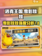 洛克王国世界雪影娃娃怎么样介绍