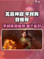龙息神寂平民阵容推荐​介绍
