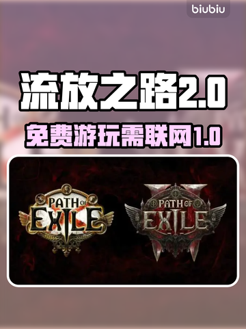流放之路2🔥免费玩！无需联网⚡截图1