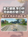 星之破晓李白碎月剑心多少钱介绍