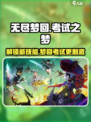 无尽梦回考试之梦怎么样介绍