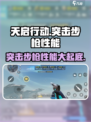天启行动🔥突击步枪性能大曝光！游戏玩家必看💥