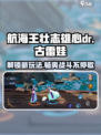 航海王壮志雄心dr古雷娃怎么玩介绍