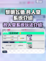 黎明飞驰名人堂怎么玩介绍