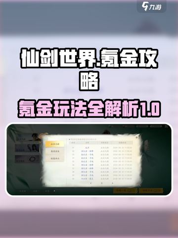 仙剑世界手游氪金攻略介绍截图1