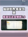 仙剑世界手游氪金攻略介绍