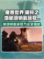 破碎之地秘境钥匙获取方法🔥《魔兽世界》玩家必看！