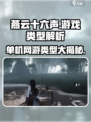 燕云十六声是网游还是单机介绍