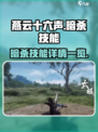 燕云十六声暗杀技能有哪些介绍