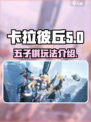 卡拉彼丘五子棋在哪玩介绍