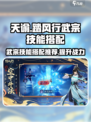 踏风行武宗技能搭配介绍