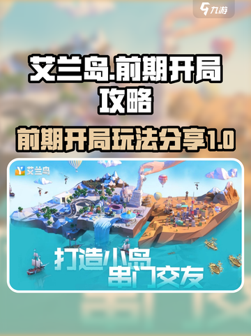 艾兰岛手游攻略大全介绍截图1