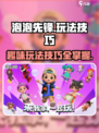 泡泡先锋怎么玩介绍
