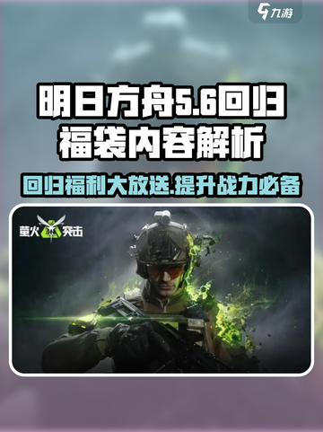萤火突击回归福袋🔥游戏福利大揭秘！🎁截图1