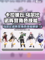 卡拉彼丘:乌尔比诺阵营技能大曝光！💥