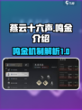 燕云十六声鸣金是什么介绍