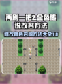 再刷一把2金色传说修改名称方法介绍