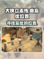 大侠立志传🔥曲忘忧位置曝光，速来探秘！