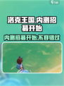 洛克王国手游内测招募开始了吗介绍