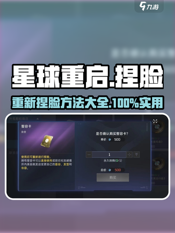 星球重启重新捏脸在哪里介绍截图1