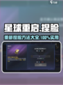 星球重启重新捏脸在哪里介绍