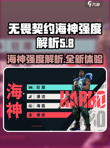 无畏契约源能行动海神怎么样介绍截图1