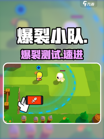 💥爆裂小队国服上线时间曝光！🎮截图1