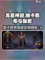 龙息神寂抽卡概率高吗介绍