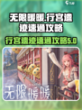 无限暖暖行宫遗迹🔥速通攻略💎