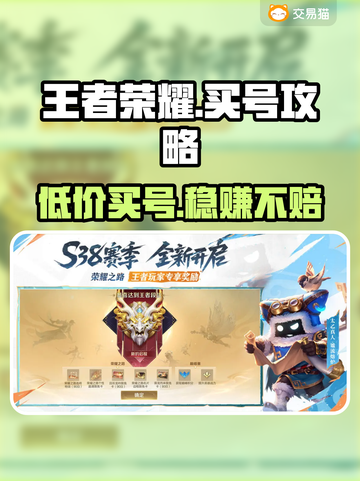 王者荣耀买号靠谱平台🔥安全又便宜！🎉截图1