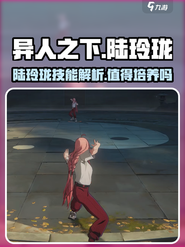 异人之下手游陆玲珑🔥技能全面解析✨截图1
