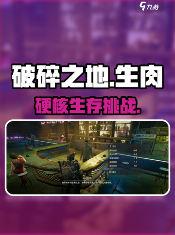 《破碎之地》生肉神用途！🍖揭秘获取秘籍截图1