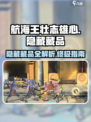航海王壮志雄心💥隐藏藏品全揭秘！🎉