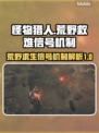 怪物猎人：荒野救难信号机制大揭秘🔥