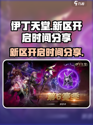 伊丁天堂多久开新区介绍截图1