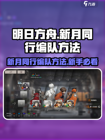 新月同行编队方法是什么介绍截图1